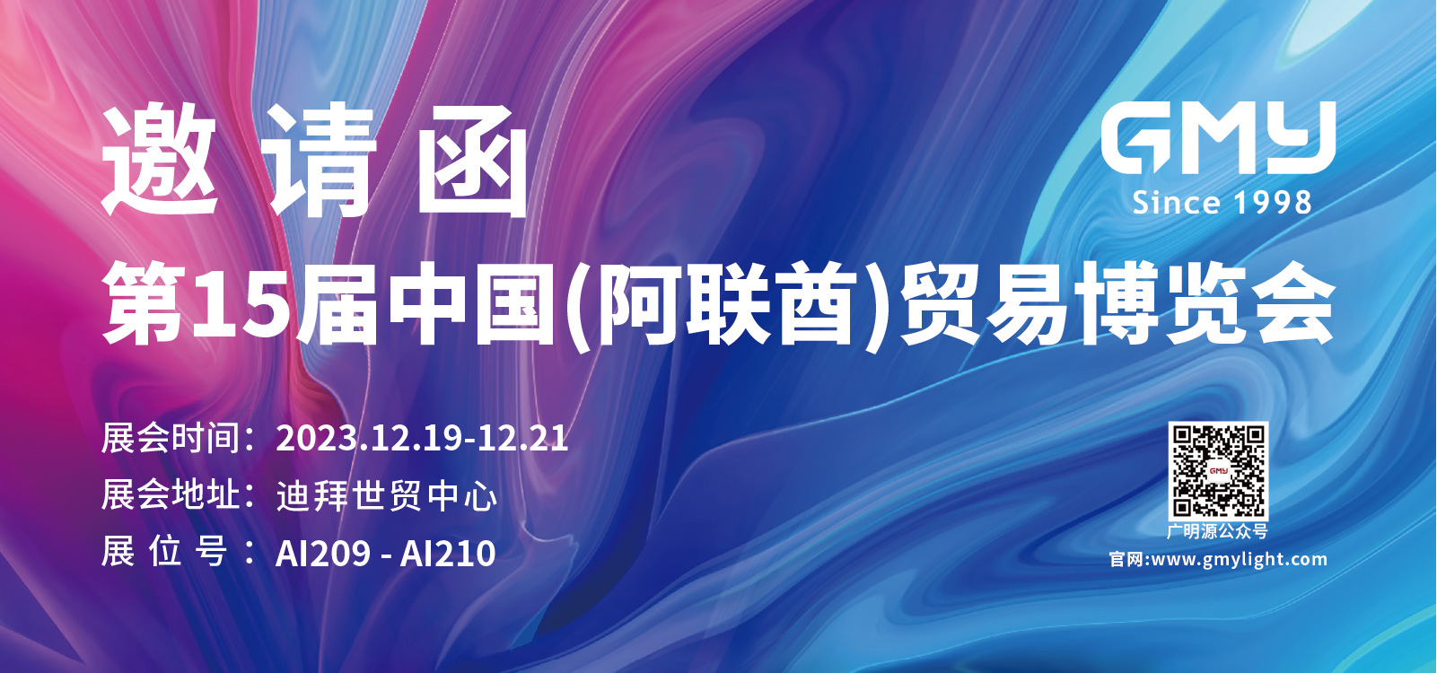 迪拜展邀请函中文