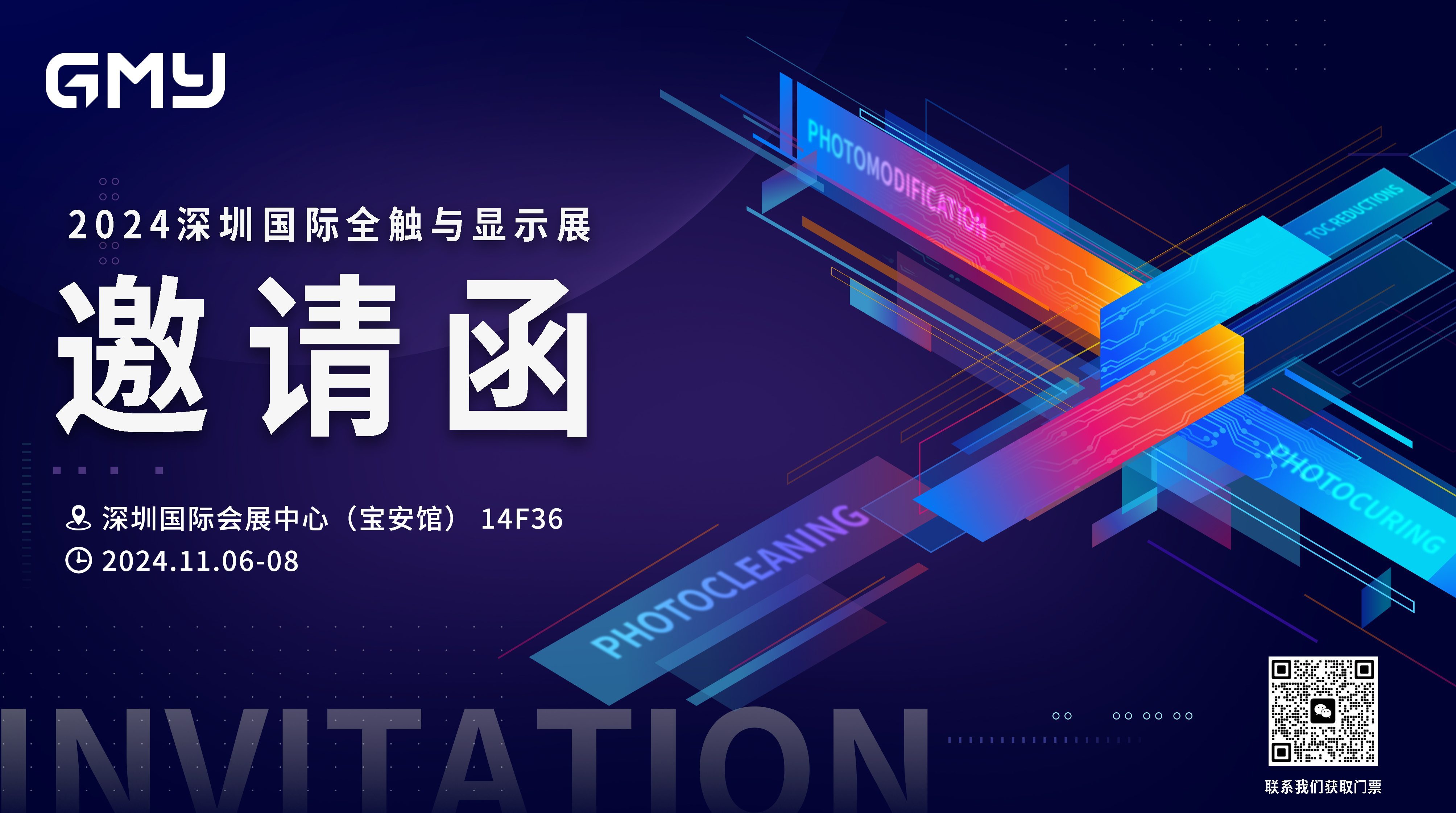 全触展邀请函-获取门票 全触展邀请函-获取门票