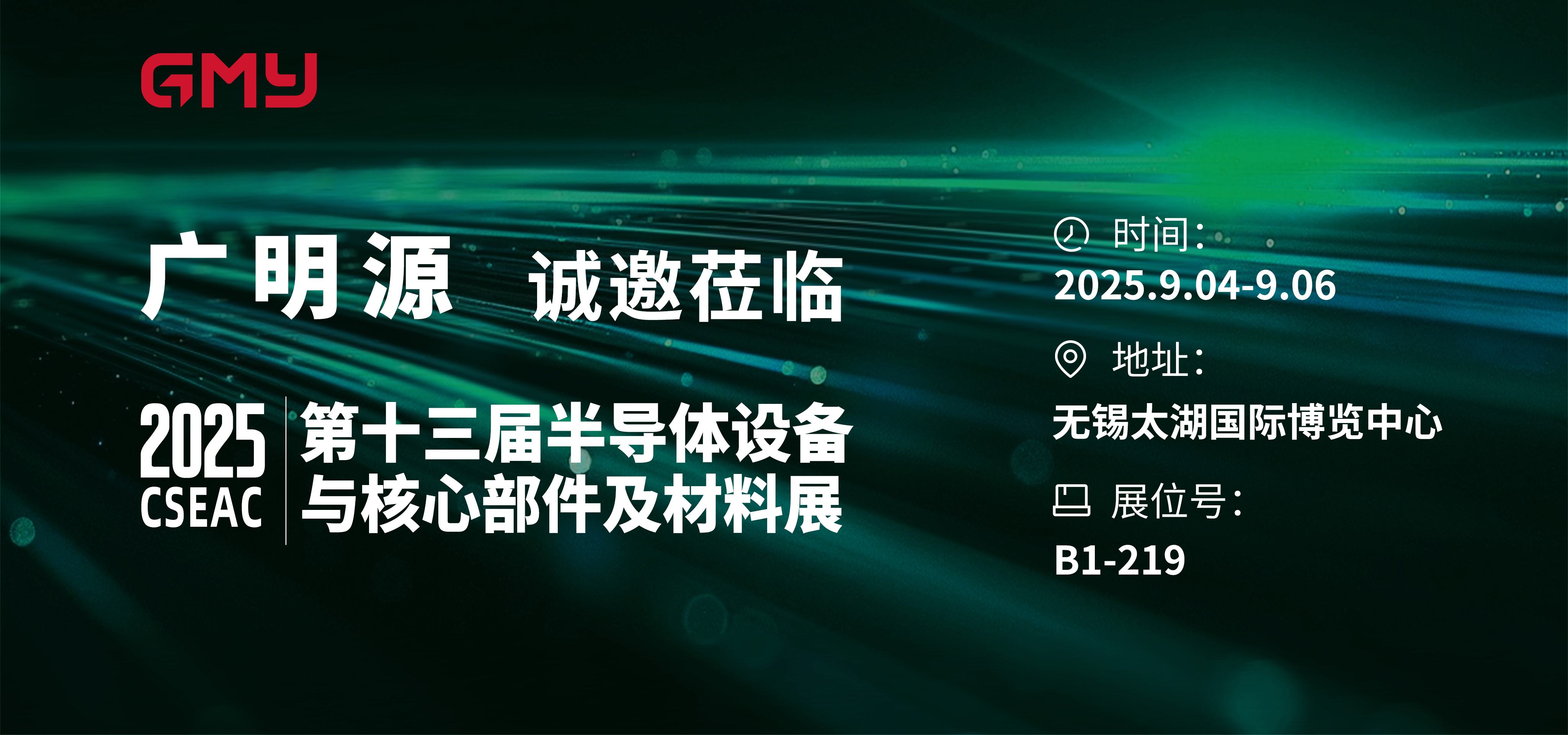 2025无锡展邀请函设计