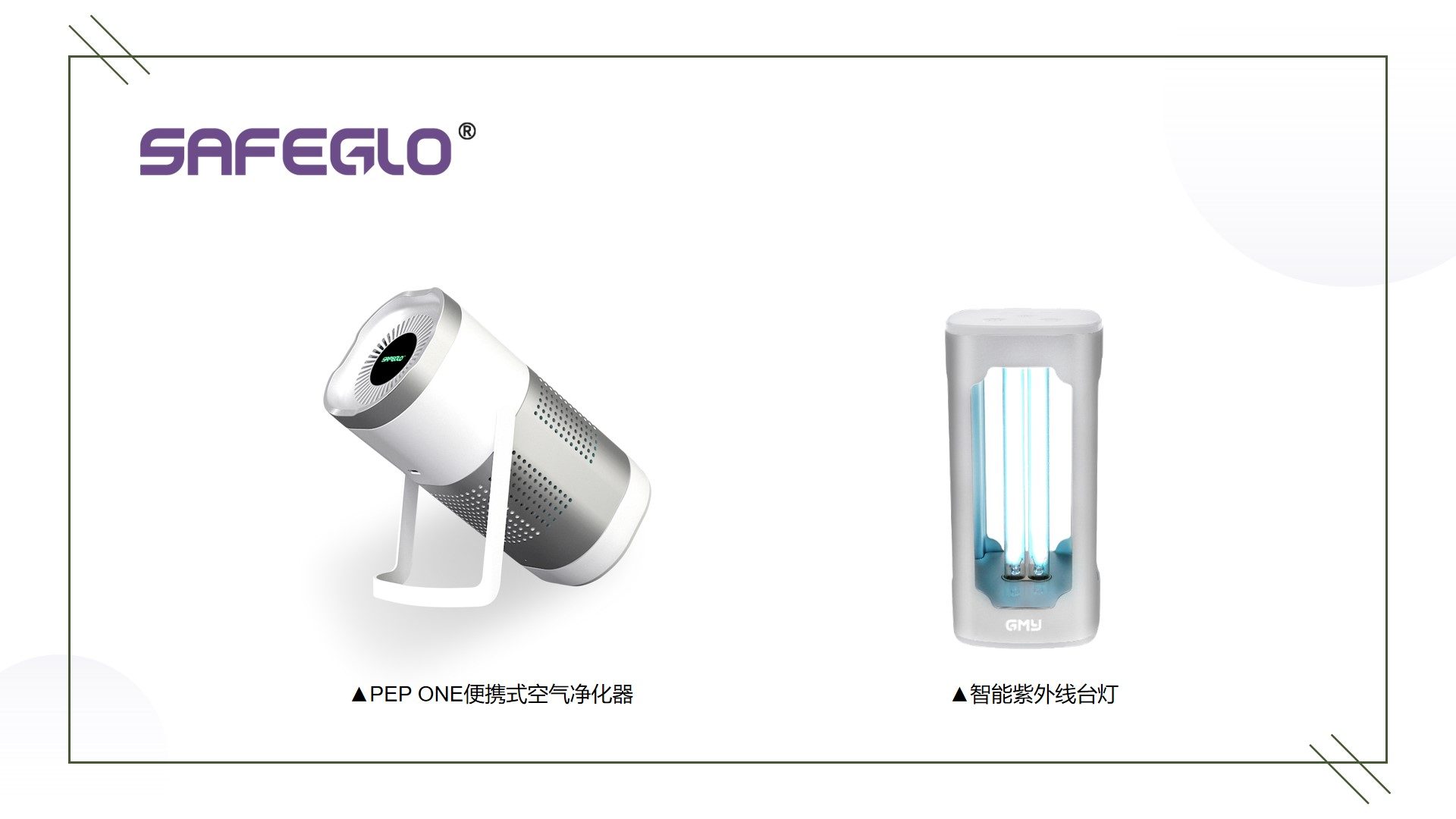 广明源-感控消杀系列