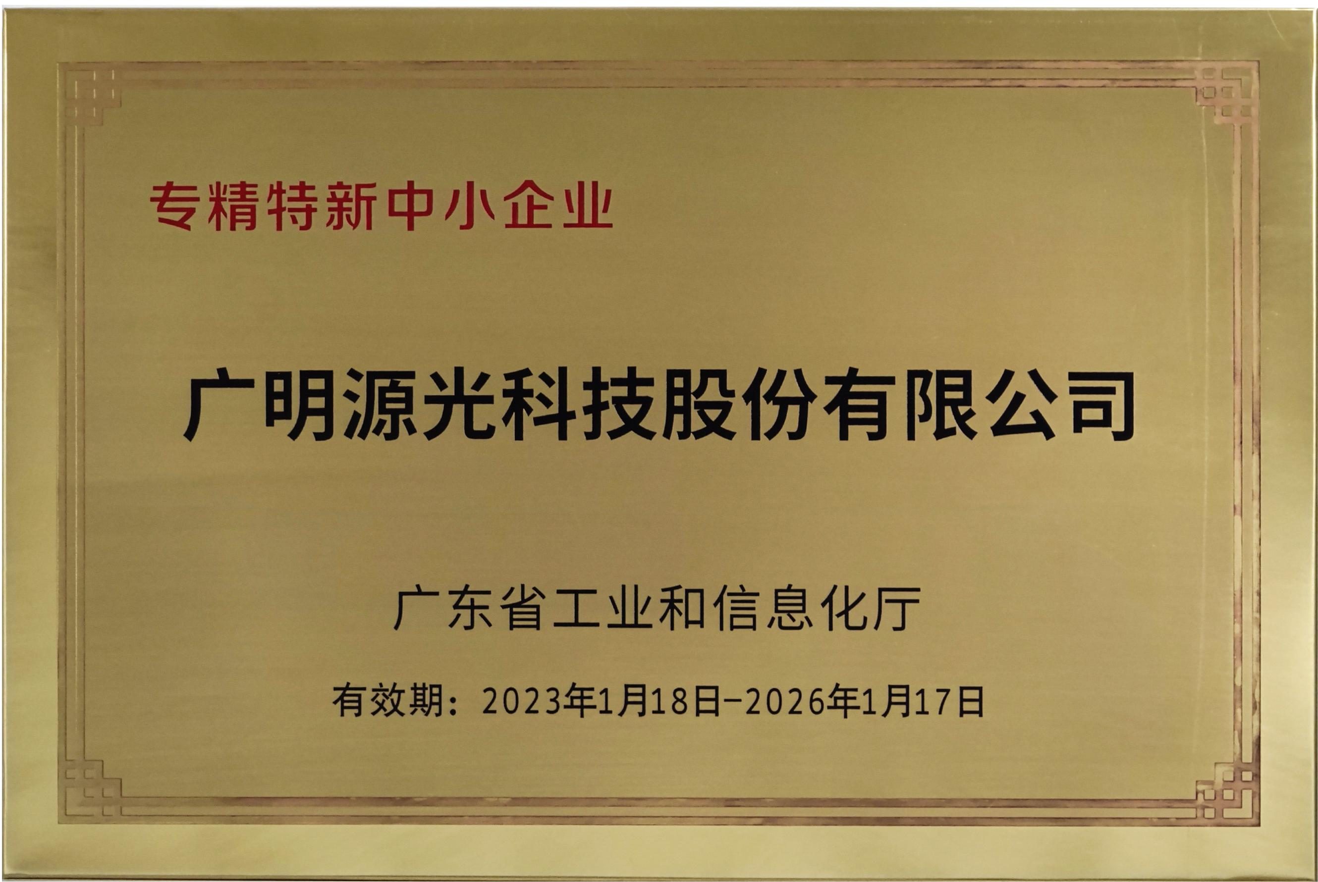 专精特新中小企业