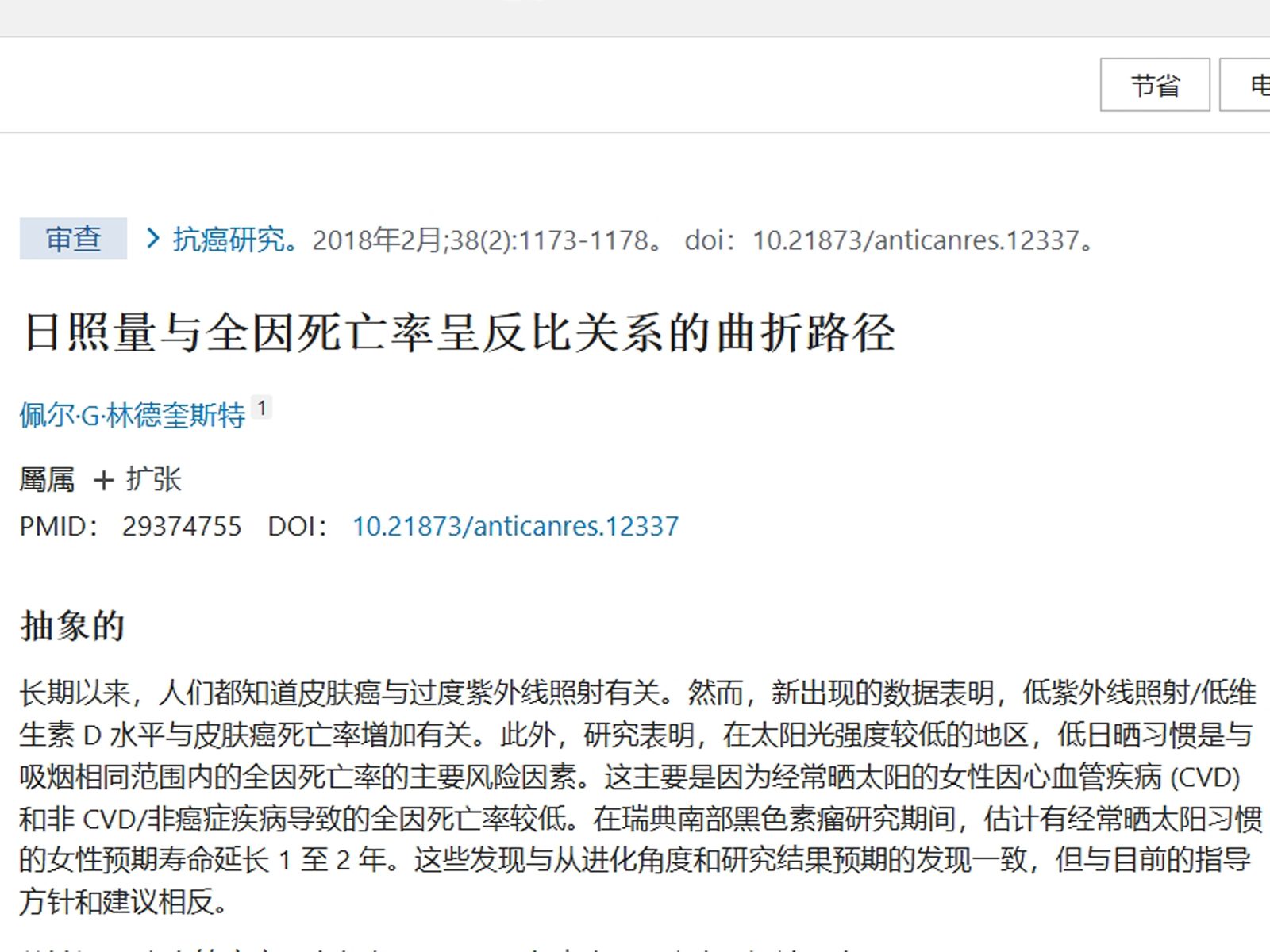 日照量与全因死亡率呈反比关系